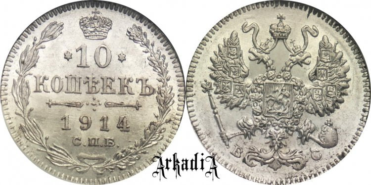 Rosja 10 kopiejek 1914